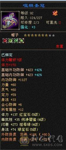 晚晚推荐：三修5级逍遥带6级石头，副属1668，生活技能9级