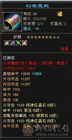 晚晚推荐：三修5级逍遥带6级石头，副属1668，生活技能9级