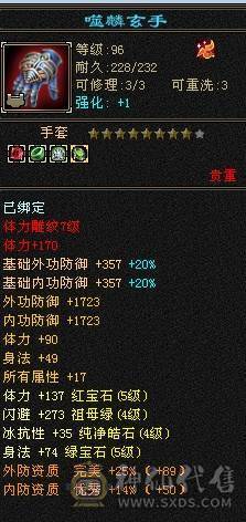 晚晚推荐：三修5级逍遥带6级石头，副属1668，生活技能9级