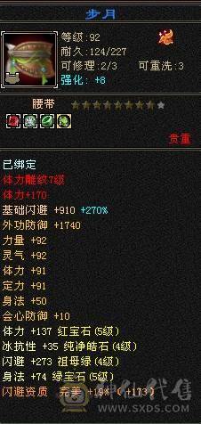 晚晚推荐：三修5级逍遥带6级石头，副属1668，生活技能9级