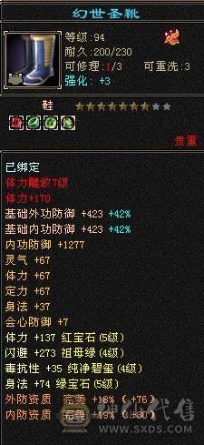 晚晚推荐：三修5级逍遥带6级石头，副属1668，生活技能9级