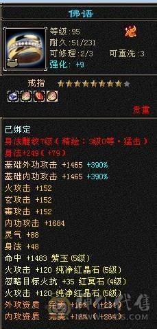 晚晚推荐：三修5级逍遥带6级石头，副属1668，生活技能9级