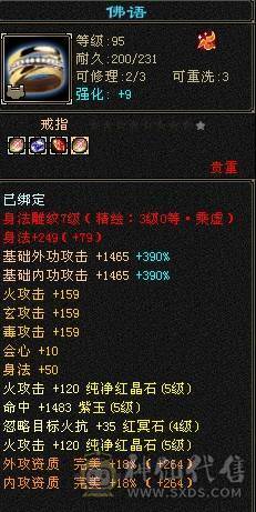 晚晚推荐：三修5级逍遥带6级石头，副属1668，生活技能9级
