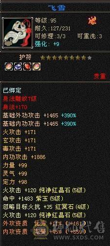 晚晚推荐：三修5级逍遥带6级石头，副属1668，生活技能9级