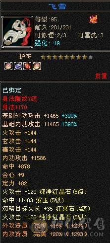 晚晚推荐：三修5级逍遥带6级石头，副属1668，生活技能9级