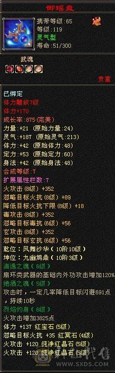 晚晚推荐：三修5级逍遥带6级石头，副属1668，生活技能9级