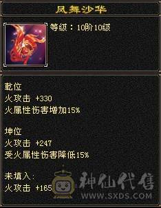 晚晚推荐：三修5级逍遥带6级石头，副属1668，生活技能9级