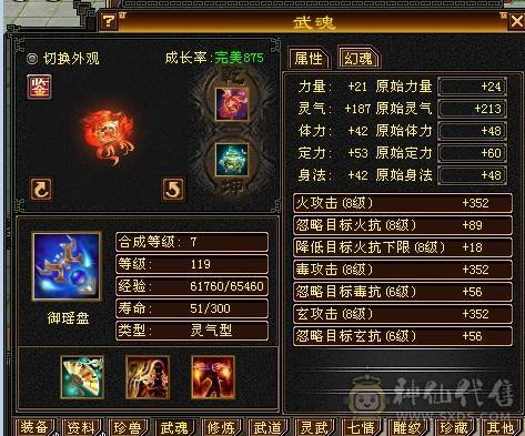 晚晚推荐：三修5级逍遥带6级石头，副属1668，生活技能9级