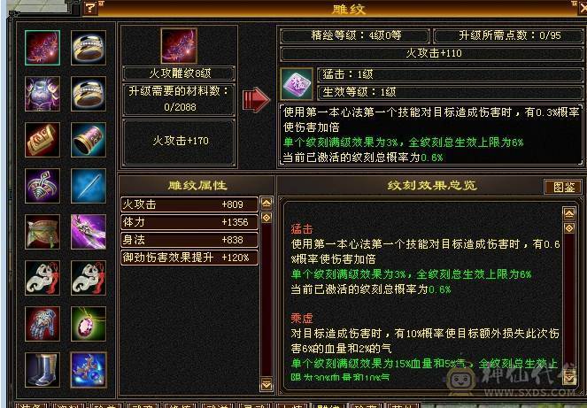 晚晚推荐：三修5级逍遥带6级石头，副属1668，生活技能9级