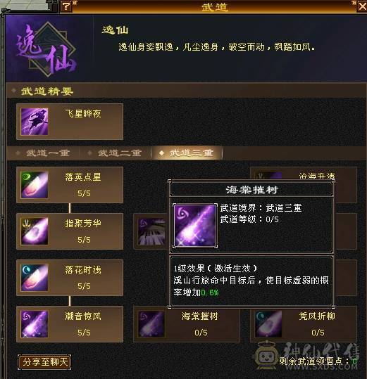 晚晚推荐：三修5级逍遥带6级石头，副属1668，生活技能9级