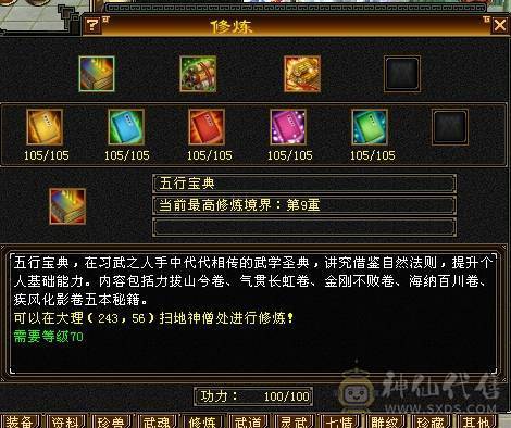 晚晚推荐：三修5级逍遥带6级石头，副属1668，生活技能9级