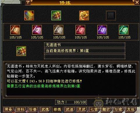 晚晚推荐：三修5级逍遥带6级石头，副属1668，生活技能9级
