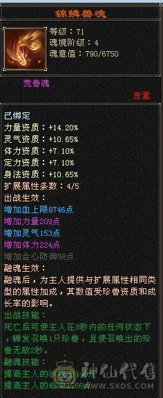 晚晚推荐：三修5级逍遥带6级石头，副属1668，生活技能9级
