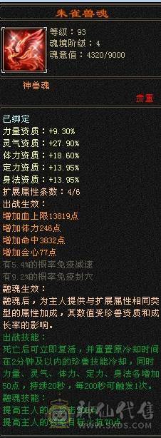 晚晚推荐：三修5级逍遥带6级石头，副属1668，生活技能9级