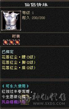 晚晚推荐：三修5级逍遥带6级石头，副属1668，生活技能9级