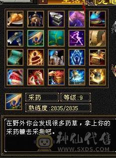 晚晚推荐：三修5级逍遥带6级石头，副属1668，生活技能9级
