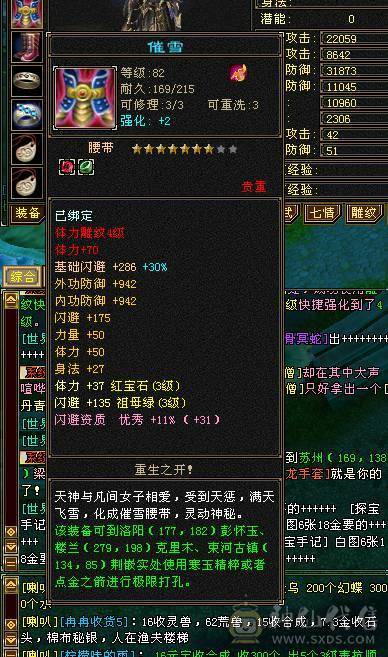双护符8星带体身法玄毒双休底子很好20w血  2000属一直都在玩