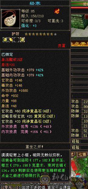 双护符8星带体身法玄毒双休底子很好20w血  2000属一直都在玩