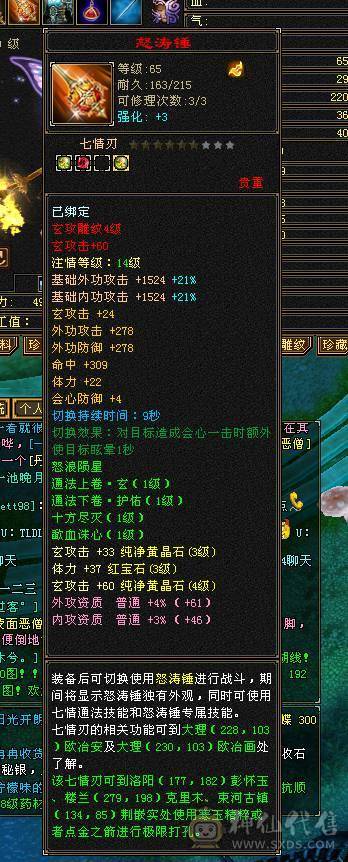 双护符8星带体身法玄毒双休底子很好20w血  2000属一直都在玩