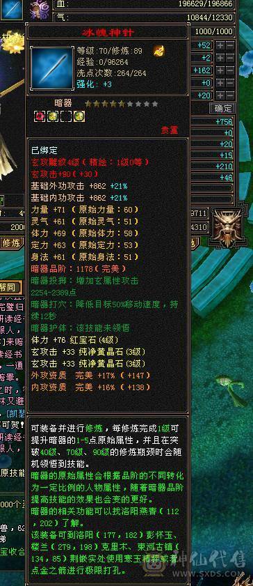 双护符8星带体身法玄毒双休底子很好20w血  2000属一直都在玩