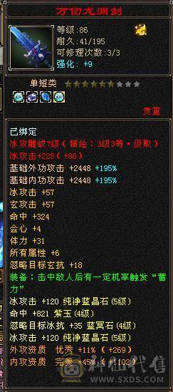 三修气武当，勇猛极品英招，最便宜卡级5500