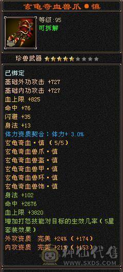 三修气武当，勇猛极品英招，最便宜卡级5500