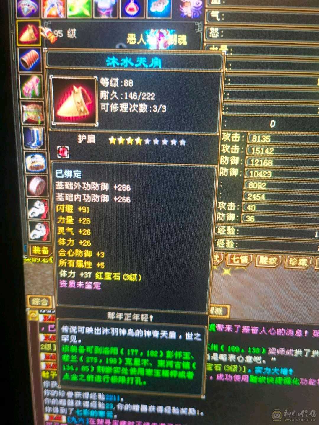 95级等级3级号神器