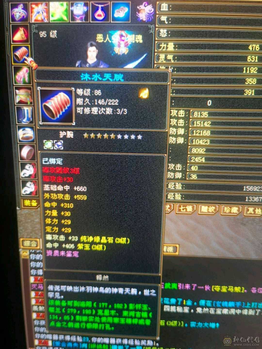 95级等级3级号神器