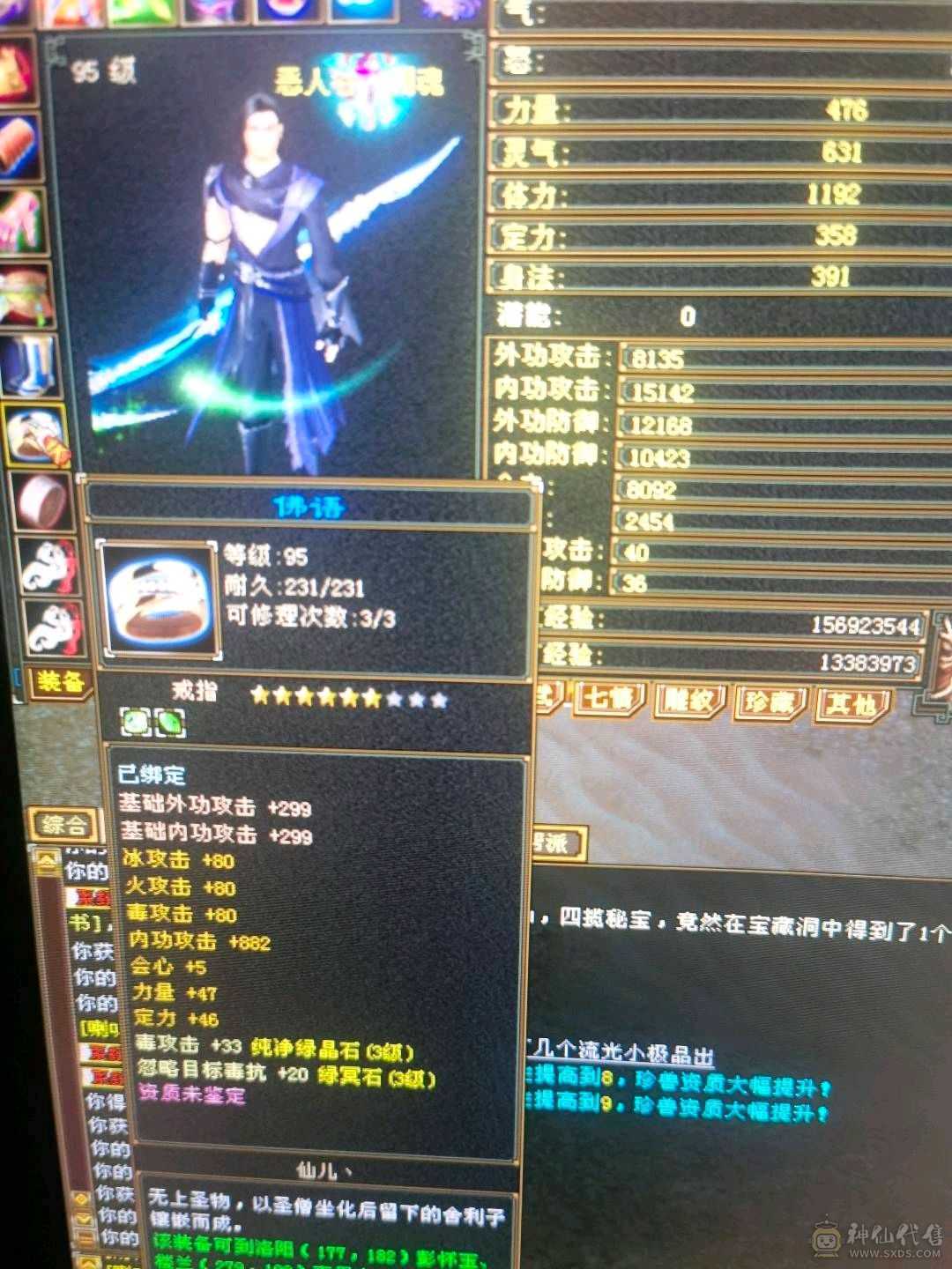 95级等级3级号神器