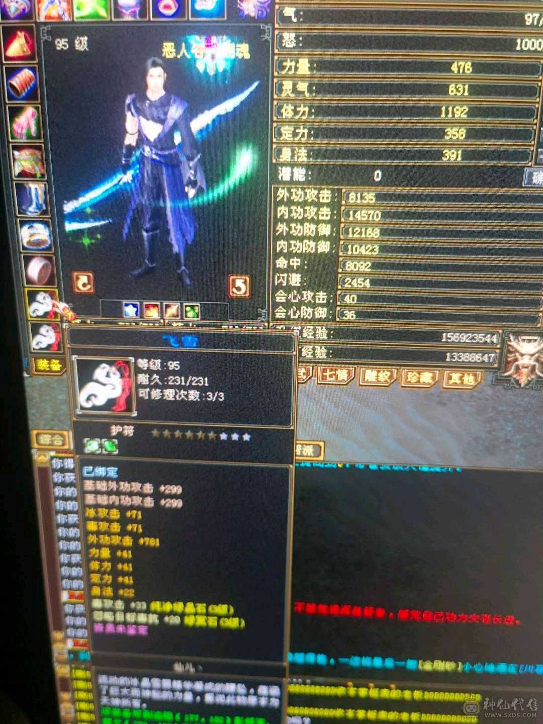 95级等级3级号神器