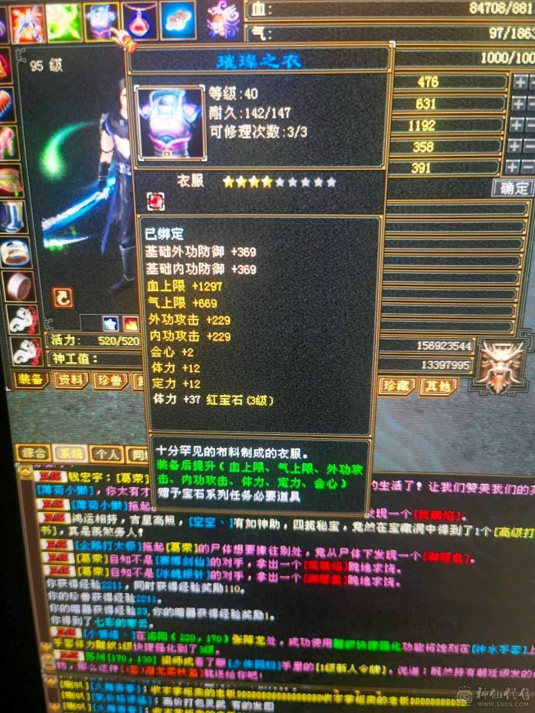 95级等级3级号神器