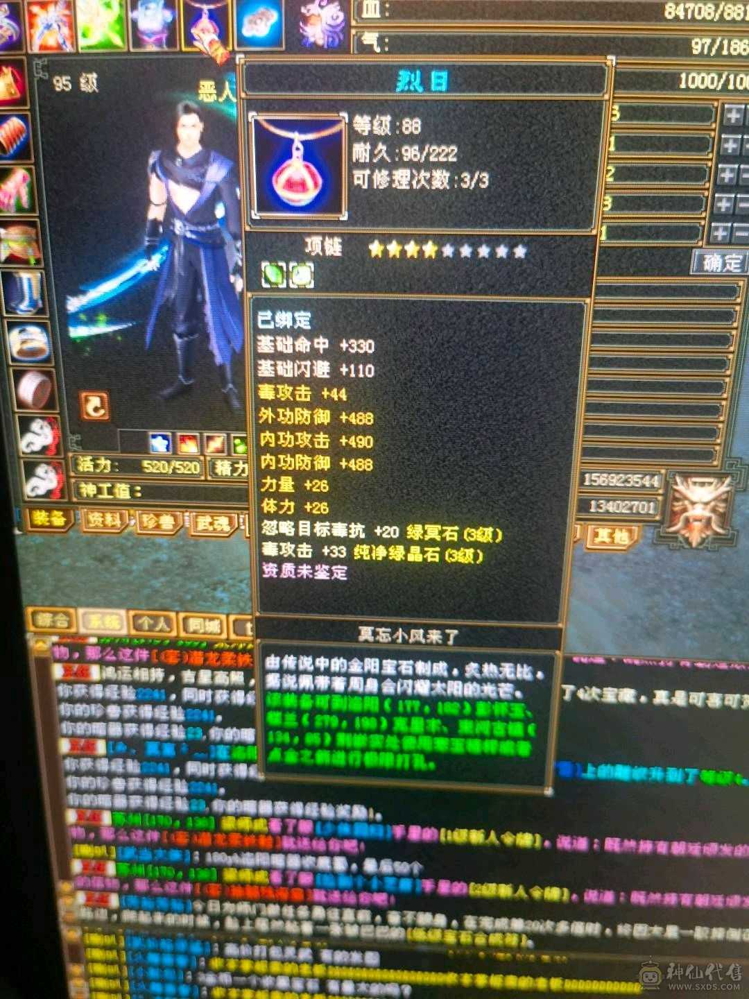 95级等级3级号神器