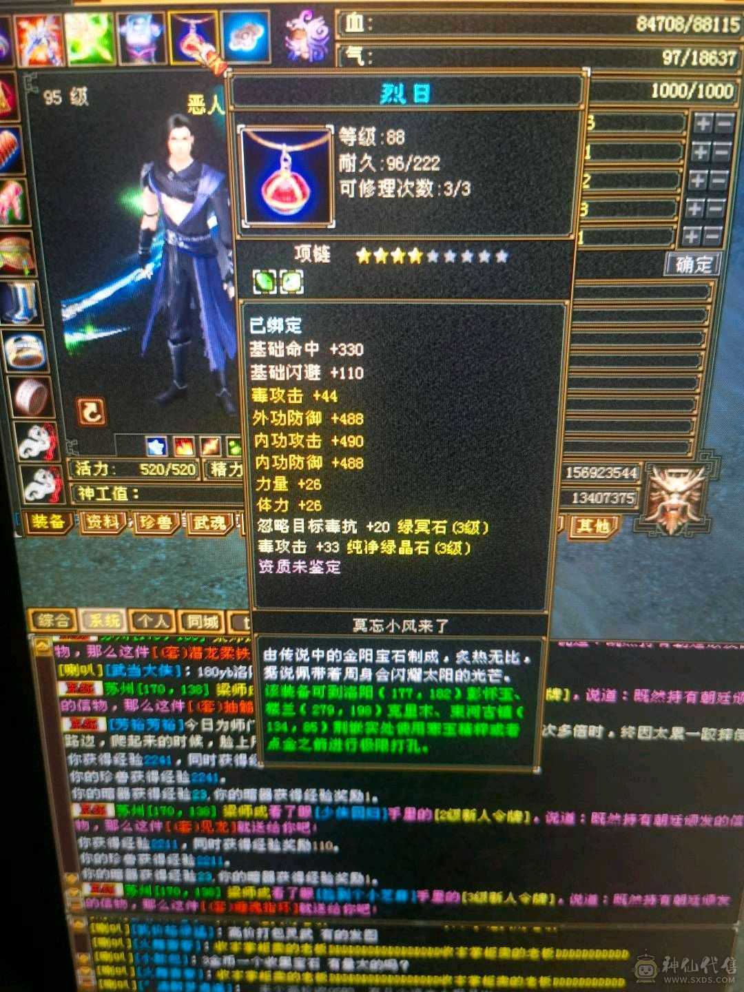 95级等级3级号神器