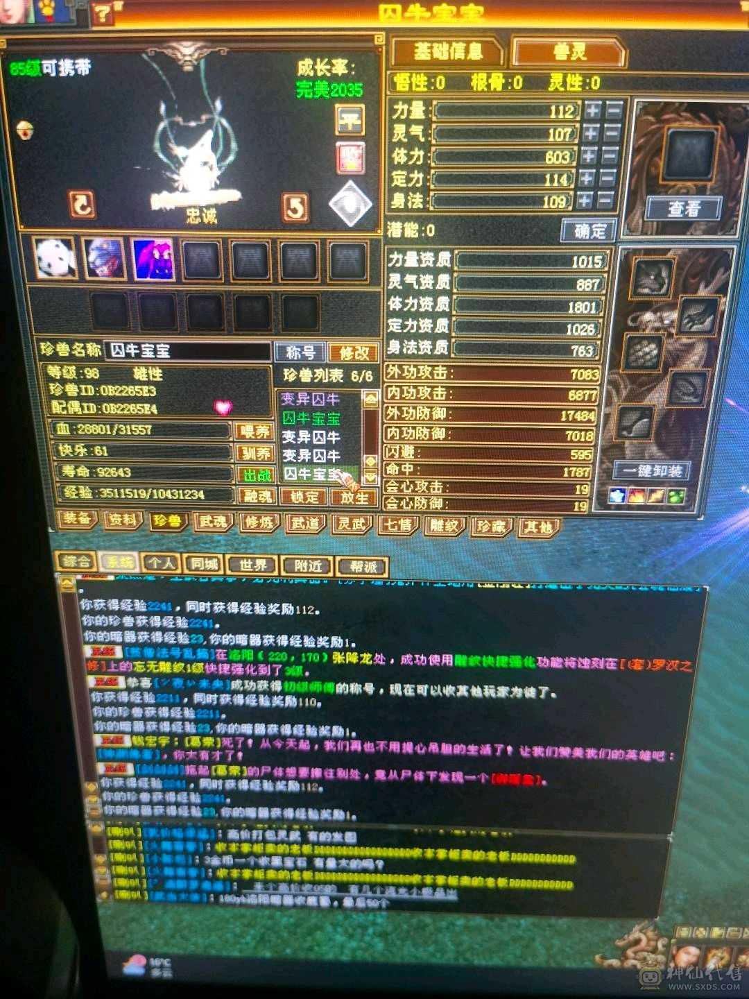 95级等级3级号神器