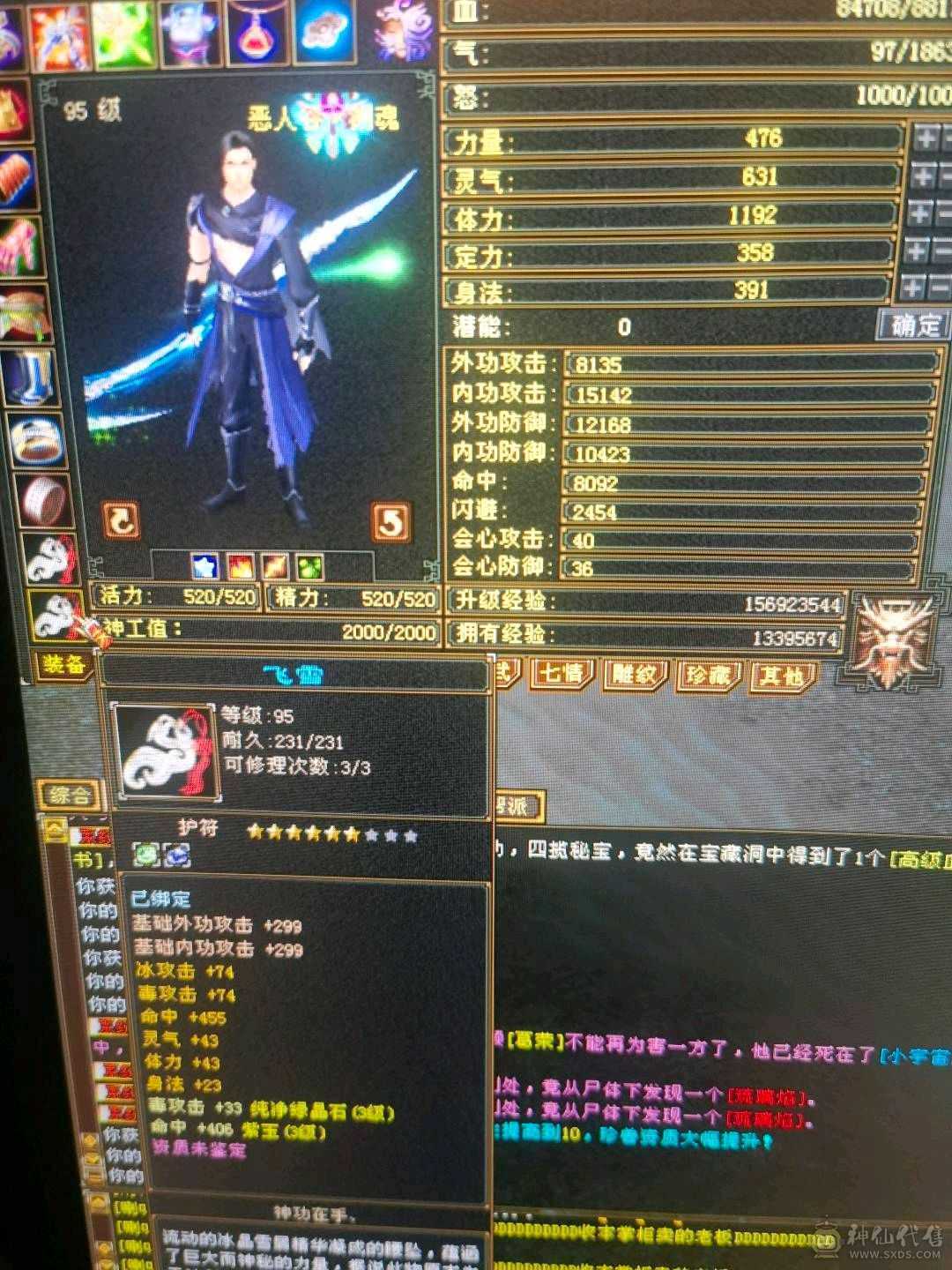 95级等级3级号神器