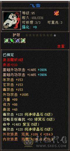 极限三修八雕星宿可换双冰抗