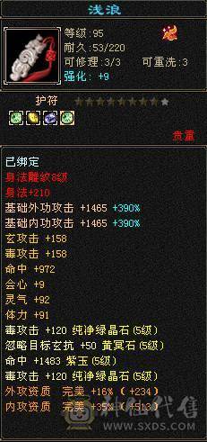 极限三修八雕星宿可换双冰抗
