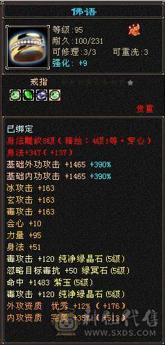 极限三修八雕星宿可换双冰抗