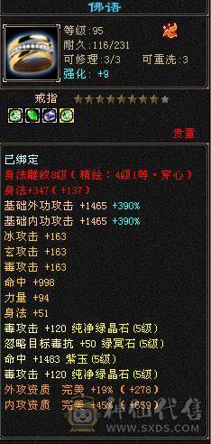 极限三修八雕星宿可换双冰抗