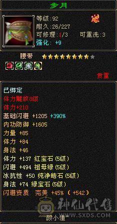 极限三修八雕星宿可换双冰抗
