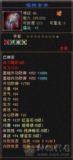 极限三修八雕星宿可换双冰抗