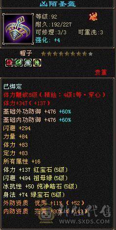极限三修八雕星宿可换双冰抗