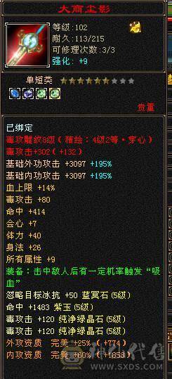 极限三修八雕星宿可换双冰抗
