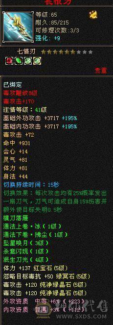 极限三修八雕星宿可换双冰抗