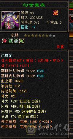 极限三修八雕星宿可换双冰抗