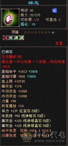 极限三修八雕星宿可换双冰抗