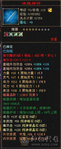极限三修八雕星宿可换双冰抗