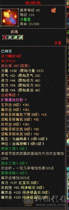 极限三修八雕星宿可换双冰抗