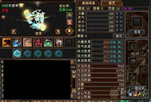极限三修八雕星宿可换双冰抗
