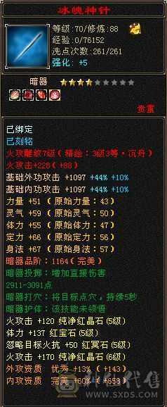 极品灵武，高资质宝宝，仓库还有5级宝石